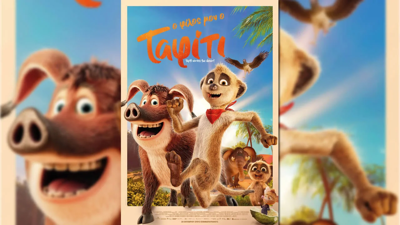 To Ταρανδάκι των Χριστουγέννων στους κινηματογράφους